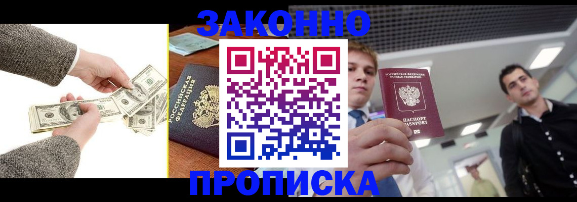 прописка иностранных граждан в Пласте