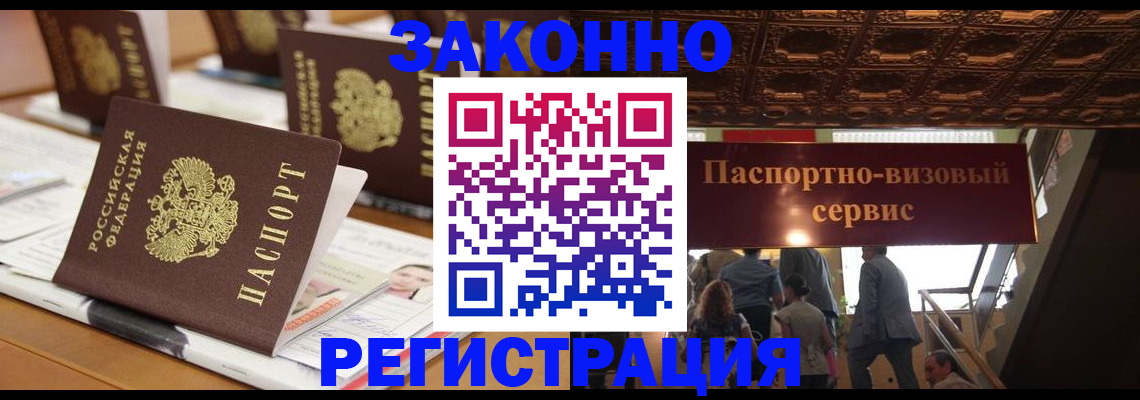 прописка иностранных граждан в Пласте