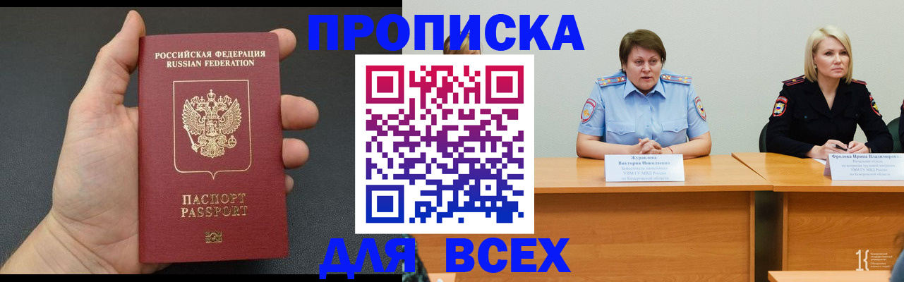 прописка законно в Пласте